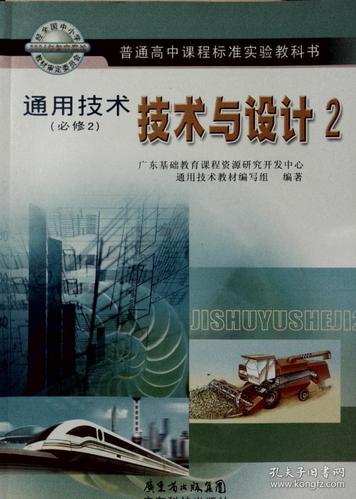 高中通用技术教材，高中通用技术教材一共几本？