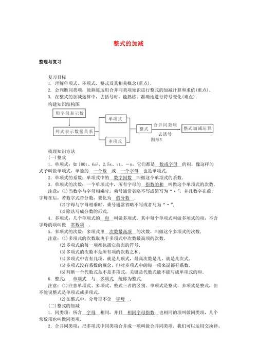 整式的加减教案，整式的加减教案人教版第一课时！