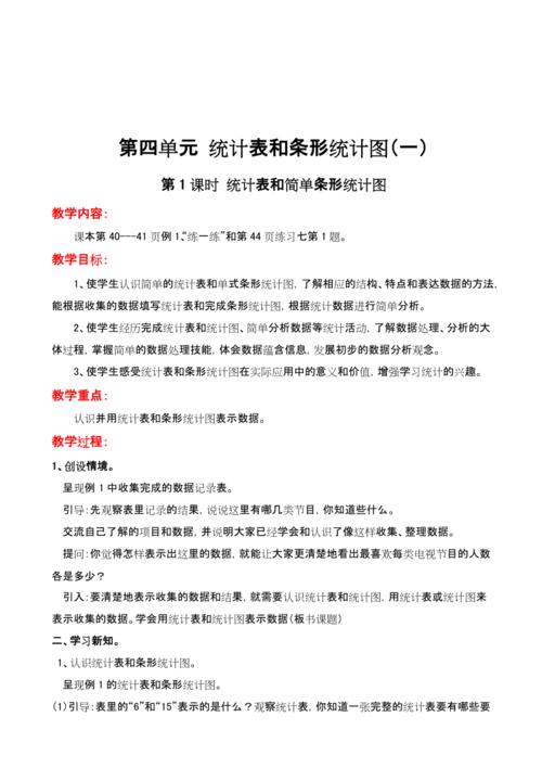 苏教版四年级上册数学教案，苏教版四年级上册数学教案全册！