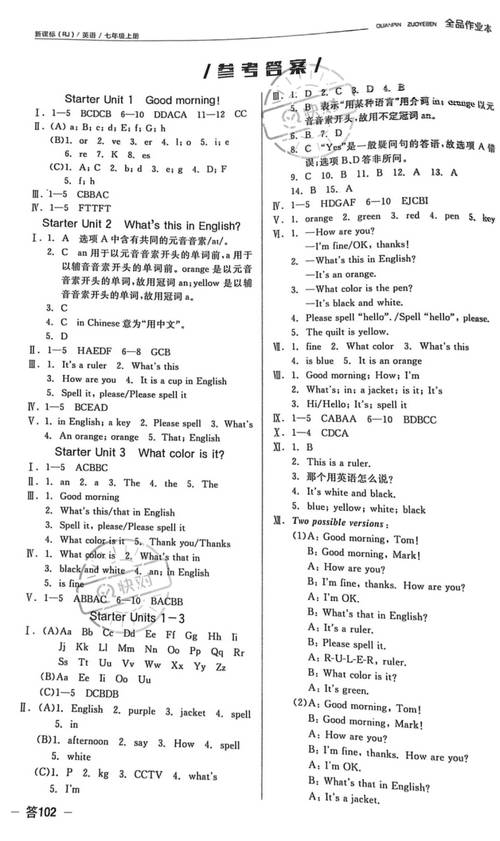 七年级上册英语练习册答案，七年级上册英语练册答案人教版2019！