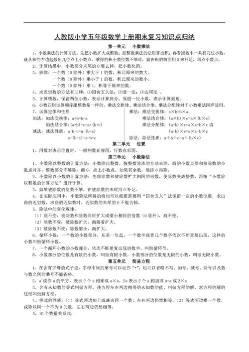 五年级数学上册的简单介绍