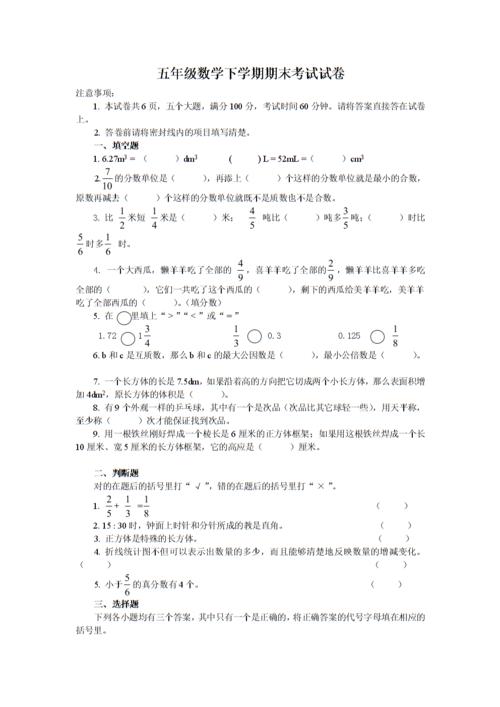 关于5年级下册数学期末试卷的信息