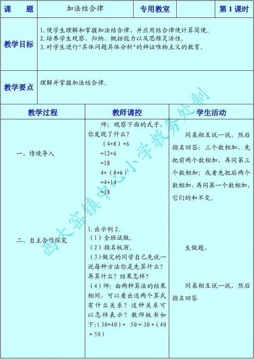 加法结合律教案，加法结合律教案北师大版？