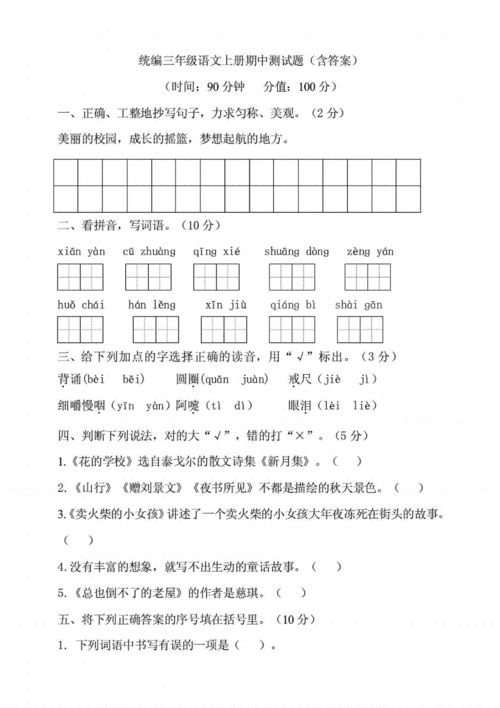 三年级上册语文期中考试题，三年级上册语文期中考试题含答案？