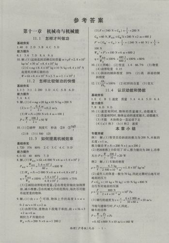 九年级上册物理练习册答案，八年级物理一课一练答案