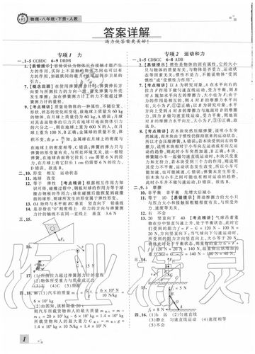 八年级物理试题？八年级物理试题优化答案？