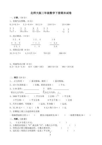 三年级下册数学期末试卷2021？三年级下册数学期末试卷2021北师大？