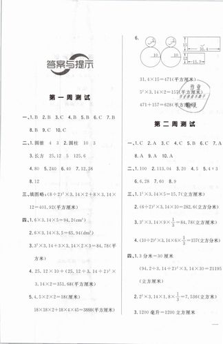 北师大版六年级下册数学练习册答案，六年级下册数学练册答案北师大版2020！