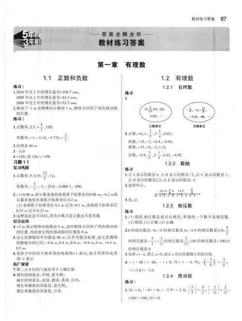 七年级上册数学答案，七年级上册数学书答案