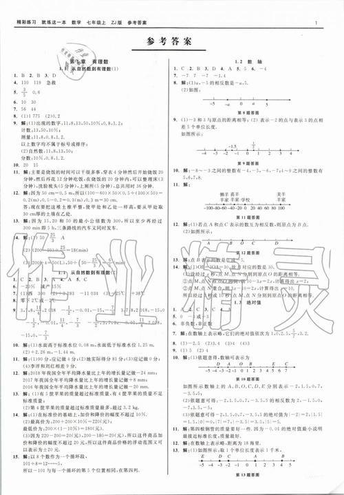 七年级上册数学练习册，七年级上册数学小练电子版！