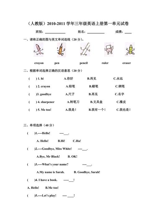 人教版小学三年级英语上册，人教版小学三年级英语上册试卷！