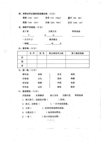 二年级语文上册，二年级语文上册试卷题全套及答案