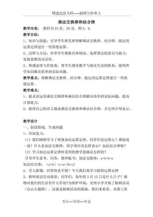 乘法交换律教案，乘法交换律教案导入！