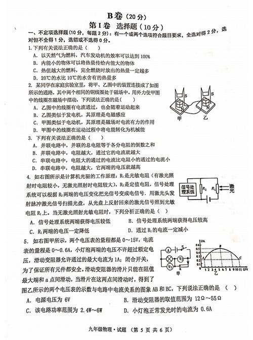 物理试题，成都市初三一诊物理试题！