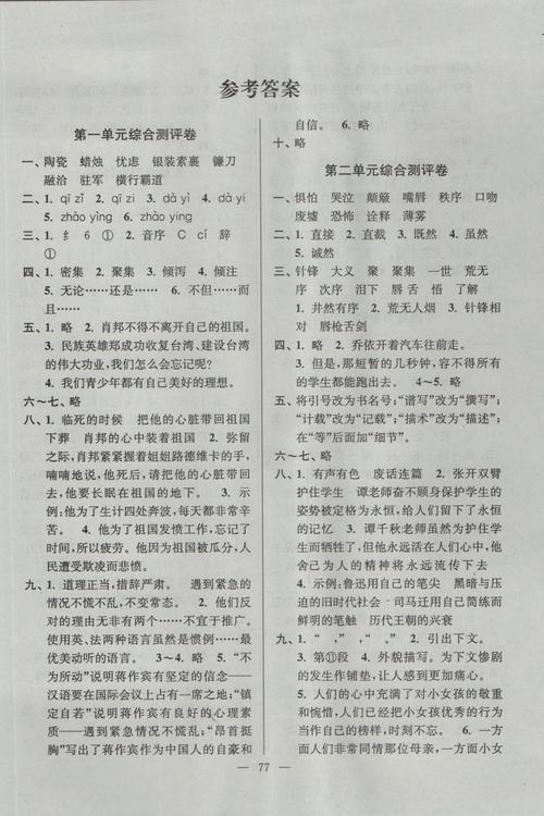 苏教版六年级上册语文练习与测试答案，六年级上册语文练与测试答案 苏教版 小学