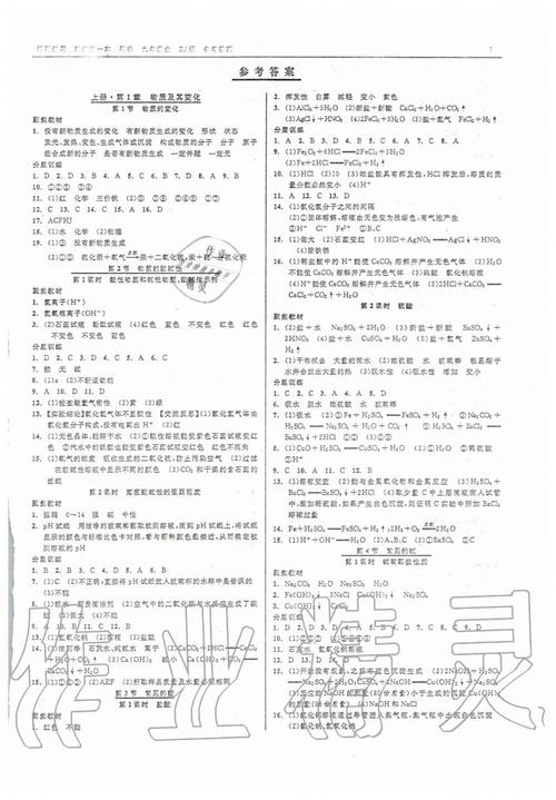 九上科学作业本答案浙教版？九上科学作业本答案浙教版202答案圈？