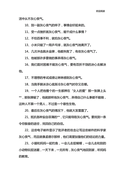 心灰意懒的意思，心灰意懒的意思跟灰心丧气相近吗？