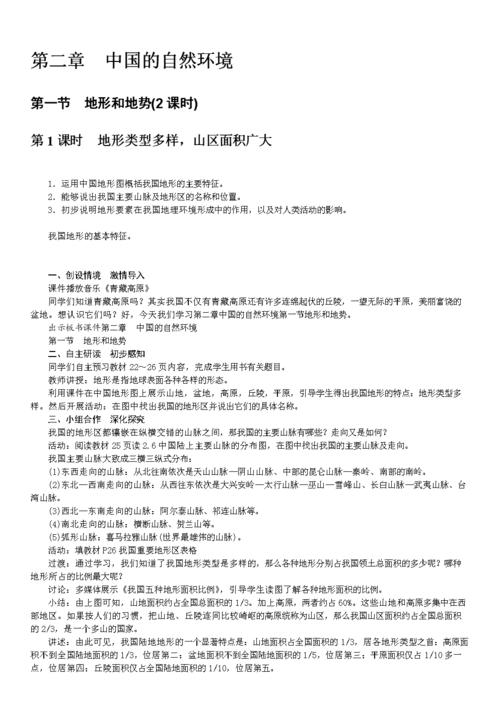 八年级上册地理教案？人教版八年级地理教案？