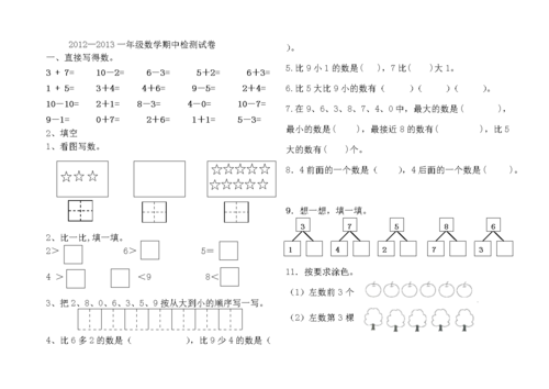 一年级上册数学期中考试试卷？一年级上册数学期中考试试卷冀教？