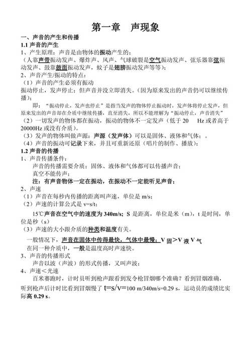 八年级上册物理第一章，物理八年级第一单元知识点！