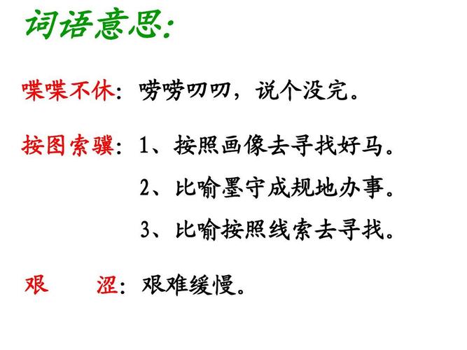 顺藤摸瓜的意思，按图索骥和顺藤摸瓜的意思？