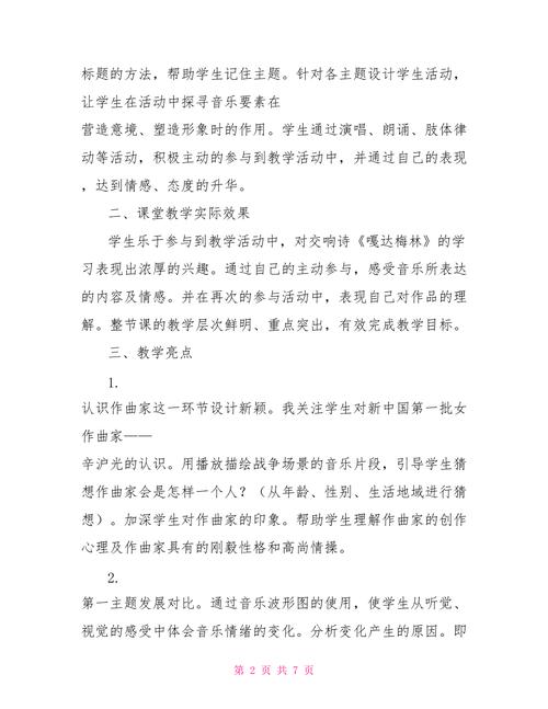 嘎达梅林教案，嘎达梅林教案反思