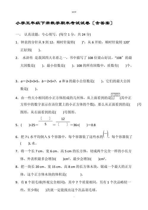 人教版五年级下册数学期末试卷及答案的简单介绍