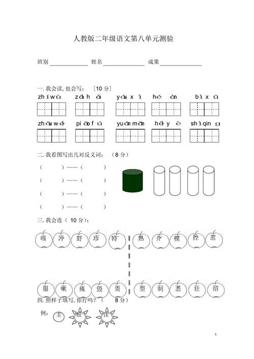 二年级上册语文试卷？二年级上册语文试卷第八单元？