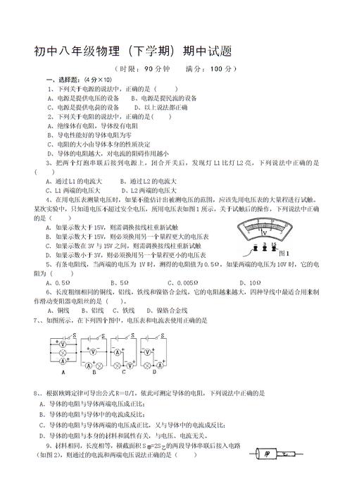 关于八年级下册物理期中试卷的信息