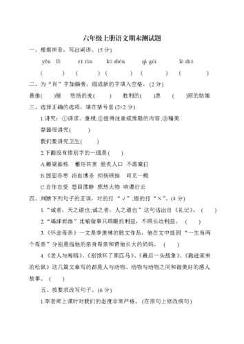 人教版六年级上册语文期末试卷，人教版六年级上册语文期末测试卷？