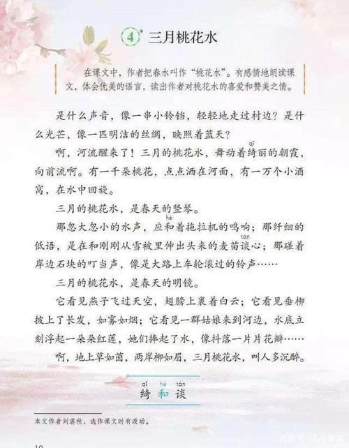 三月桃花水的全部答案，三月桃花水的全部答案四年级下册