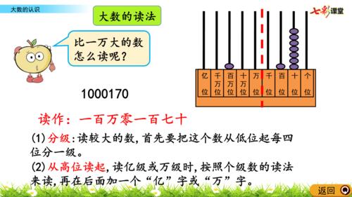 大数的认识课件，大数的认识课件七彩视频？