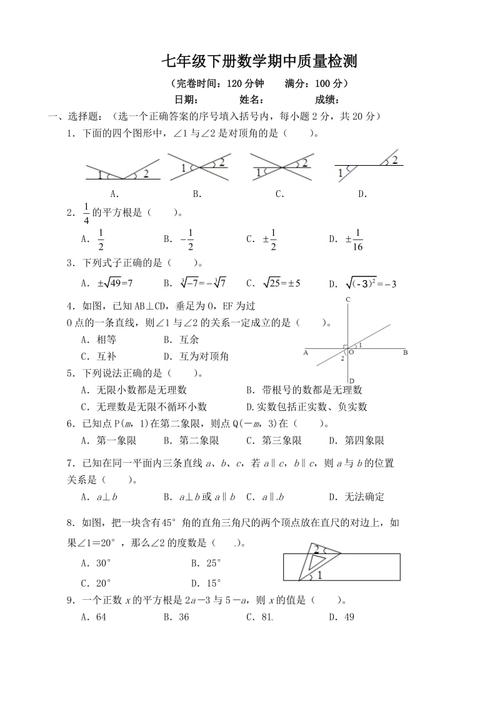 七下数学期中测试题人教版，七下数学期中考试题人教版