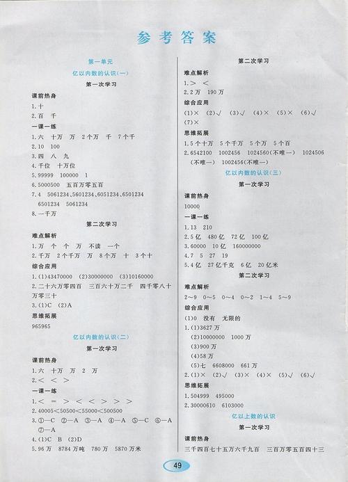 数学资源与评价答案，数学资源与评价答案人教版