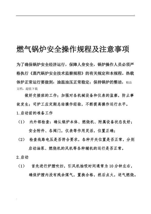 锅炉规程，锅炉规程第一章！