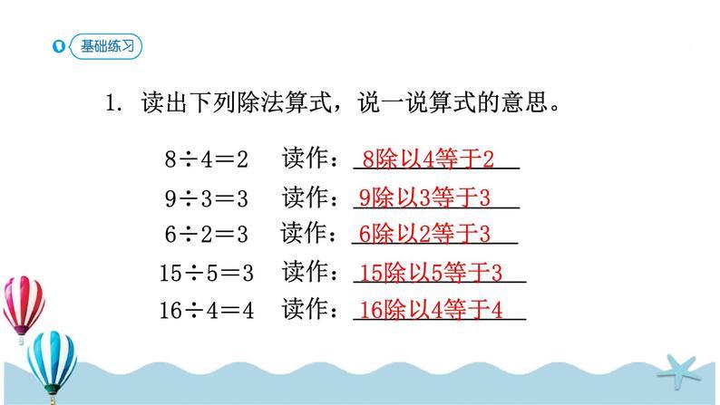 除法的初步认识ppt，除法的初步认识讲解视频