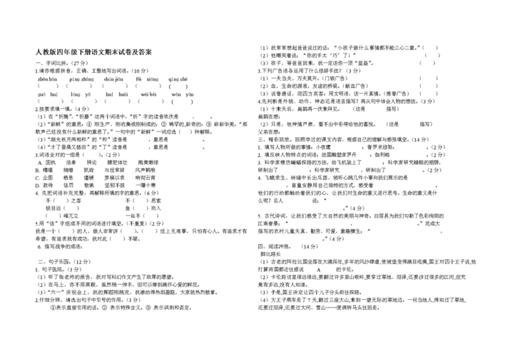 四年级下册语文期末试卷？四年级下册语文期末试卷2023真题？