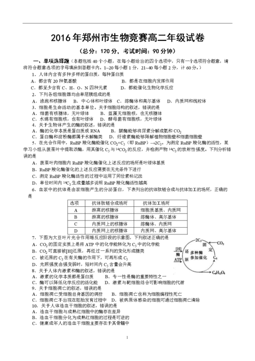 高二生物试题？高二生物试题推荐？