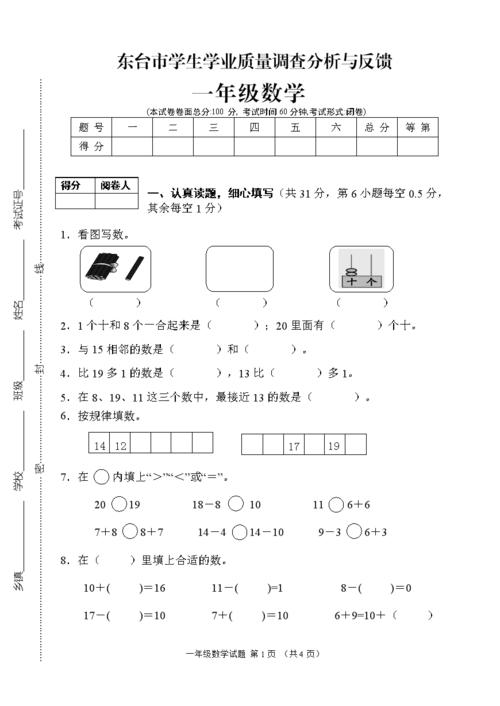 一年级上册数学期末试卷？一年级上册数学期末试卷苏教版？