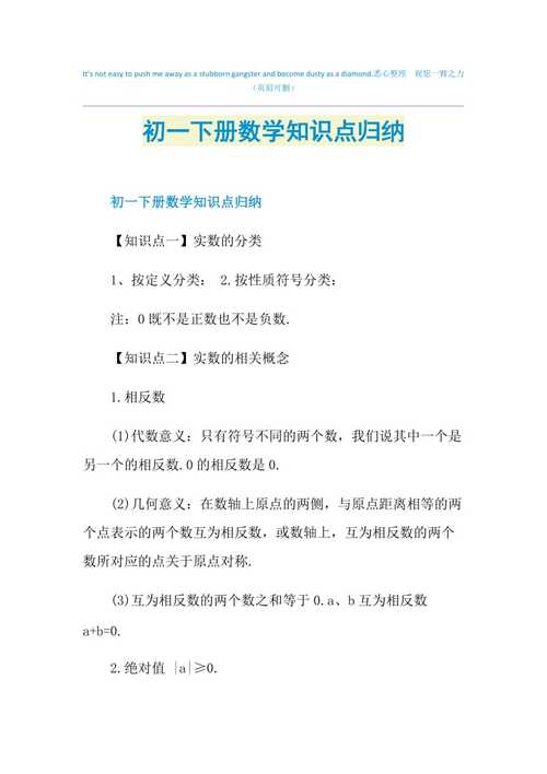 初一下册数学，初一下册数学知识点归纳大全？