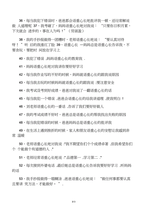 语重心长的意思是什么？语重心长的意思是什么三年级？