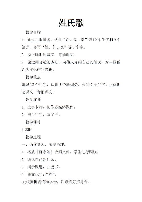 姓氏歌教案？姓氏歌教案反思？