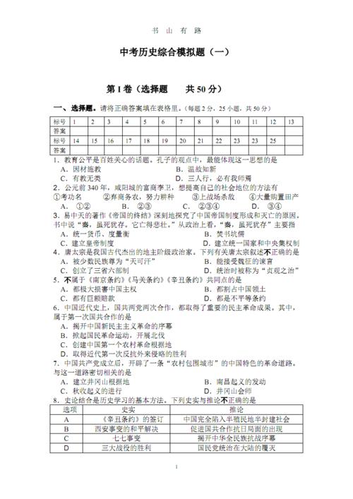 中考历史一本通？一本中考题历史电子版？