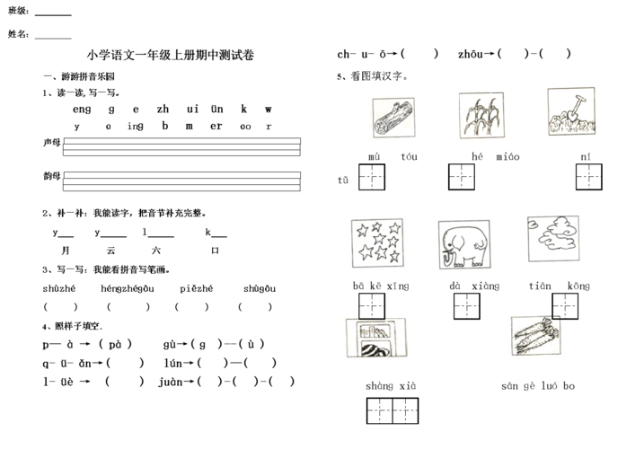 一年级语文上册期中试卷？一年级语文上册期中试卷免费打印下载？