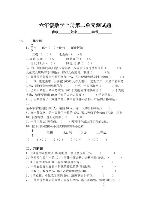 六年级上册数学第二单元试卷，六年级上册数学第二单元试卷图片！