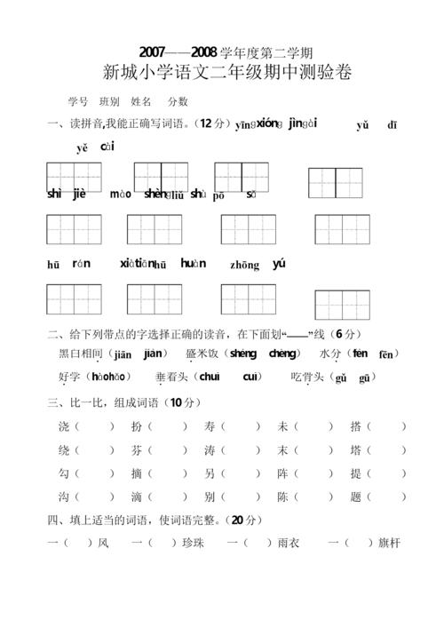 二年级下册语文期中考试试卷，二年级下册语文期中考试试卷2022？