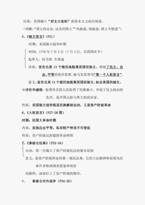 九年级历史上册知识点？人教版九年级历史必背知识点？