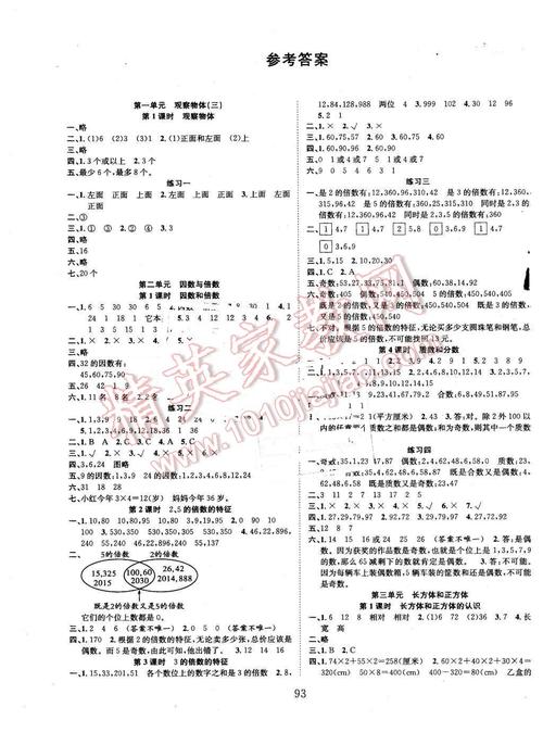 五年级下册数学练习与测试答案的简单介绍