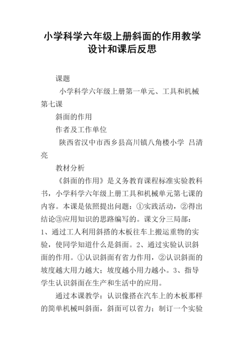 六年级科学教案，六年级科学教案及反思！