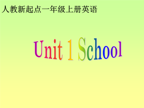 新起点英语一年级上册，新起点英语一年级上册说教材PPT？